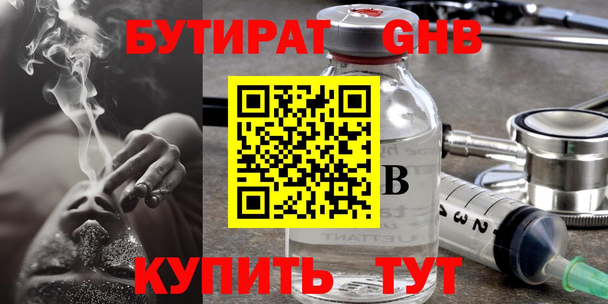 БУТИРАТ  Вход с VPN  Каменск-Уральский  БУТИРАТ BDO 33% 
