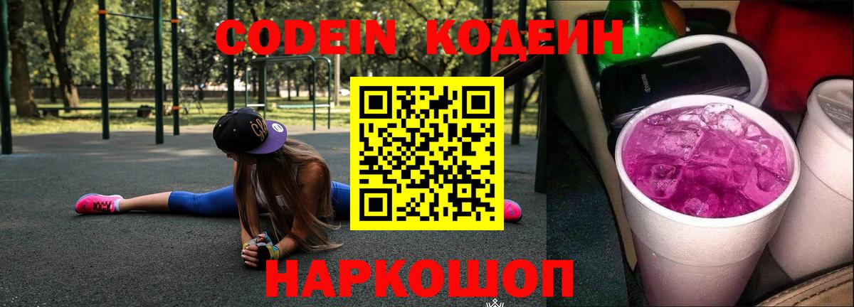 Каменск-Уральский  Codein Purple Drank  Codein Purple Drank  Вход с VPN 
