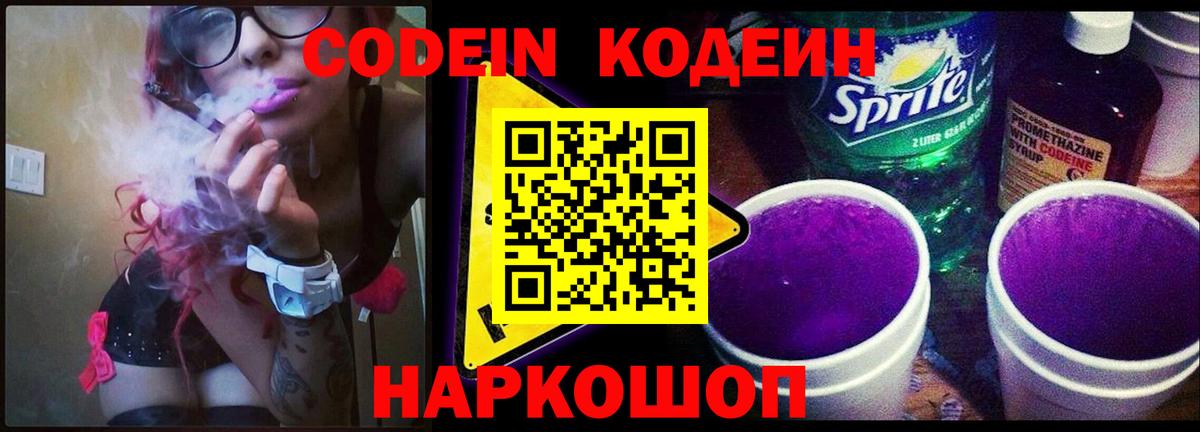 Кодеин напиток Lean (лин) Каменск-Уральский