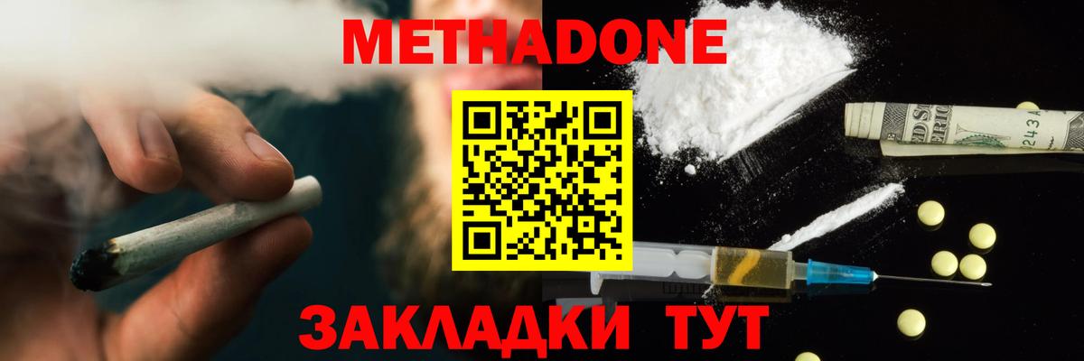 Метадон methadone Каменск-Уральский